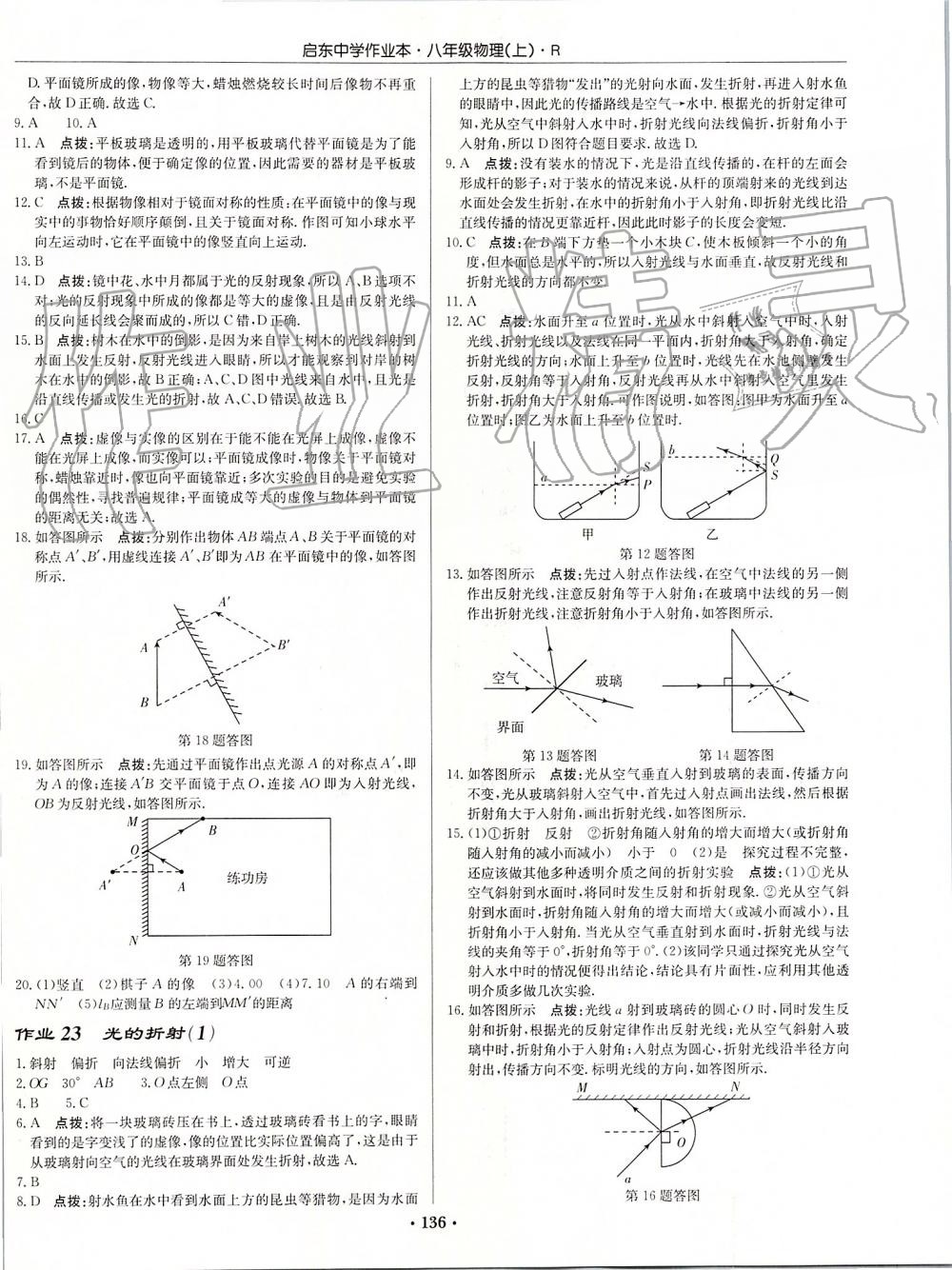 2019年啟東中學作業(yè)本八年級物理上冊人教版 第14頁