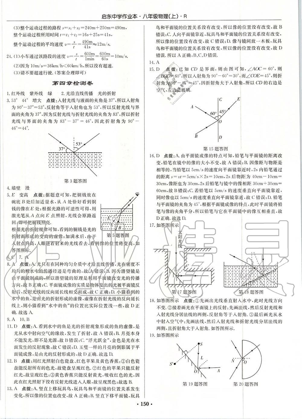 2019年啟東中學(xué)作業(yè)本八年級(jí)物理上冊(cè)人教版 第28頁