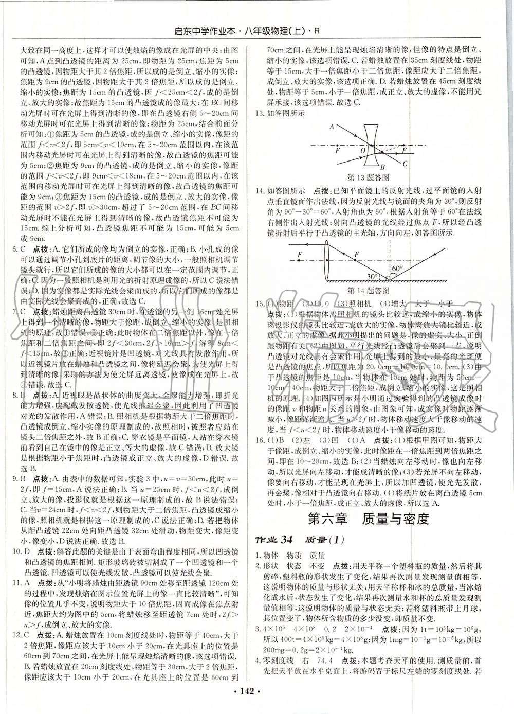 2019年啟東中學(xué)作業(yè)本八年級物理上冊人教版 第20頁