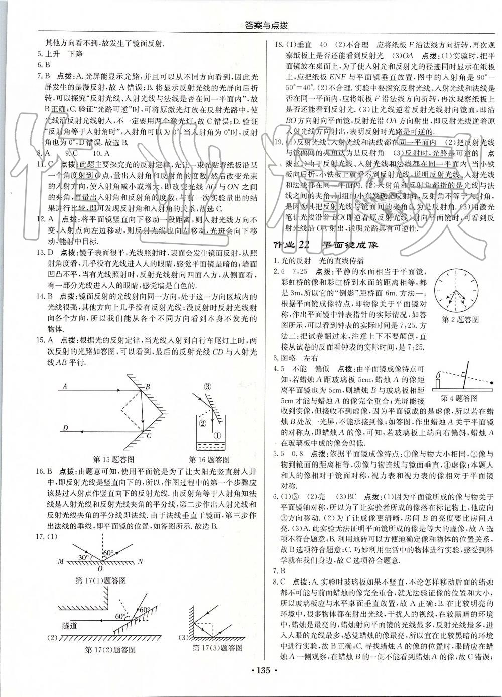 2019年啟東中學(xué)作業(yè)本八年級物理上冊人教版 第13頁