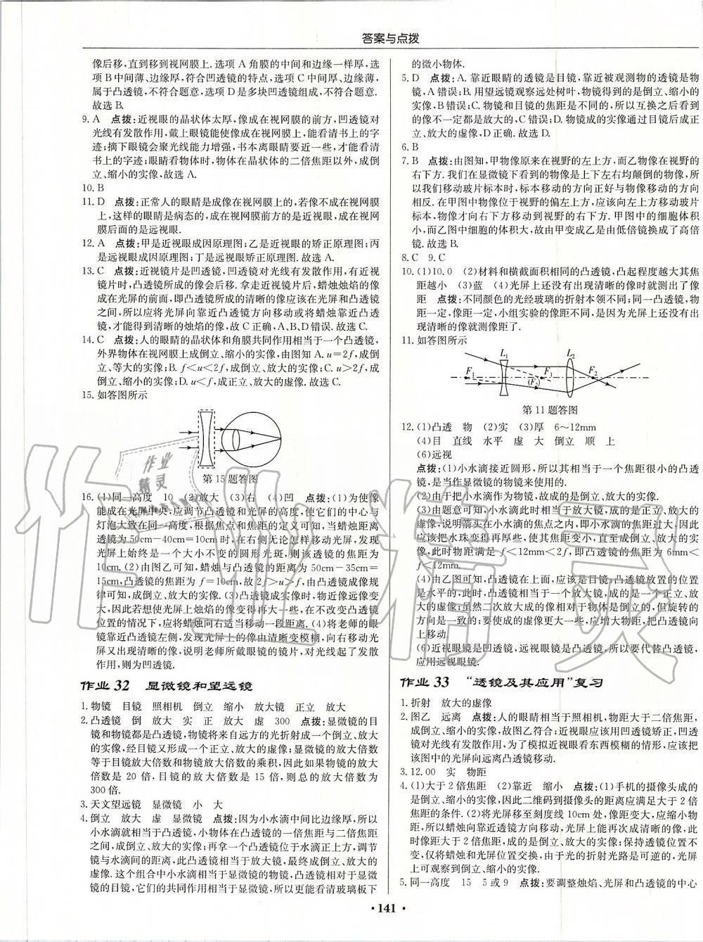 2019年啟東中學(xué)作業(yè)本八年級(jí)物理上冊(cè)人教版 第19頁(yè)