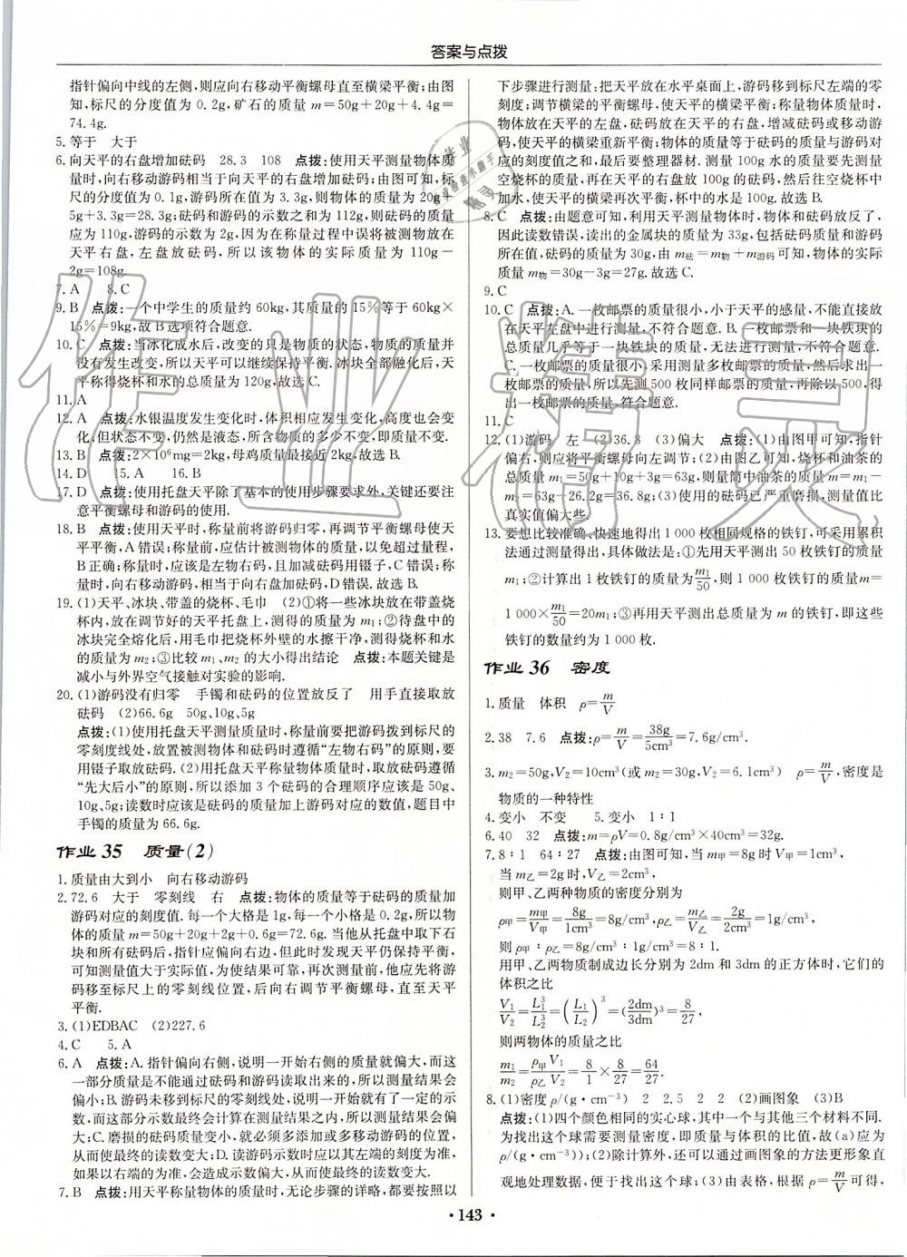 2019年啟東中學(xué)作業(yè)本八年級物理上冊人教版 第21頁