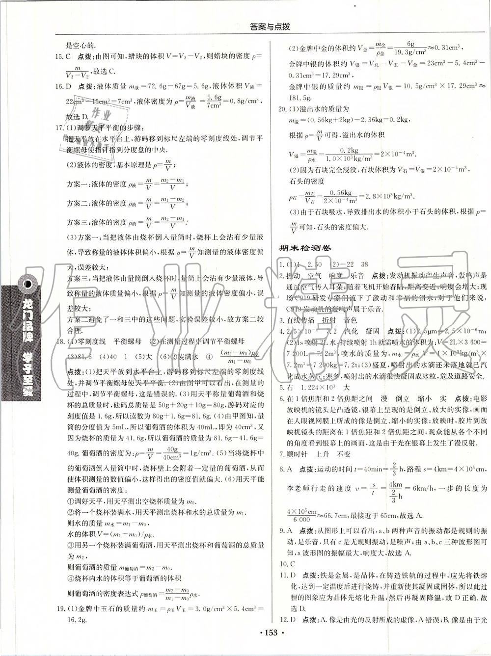 2019年啟東中學作業(yè)本八年級物理上冊人教版 第31頁