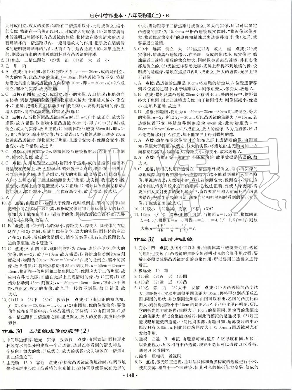 2019年啟東中學(xué)作業(yè)本八年級物理上冊人教版 第18頁