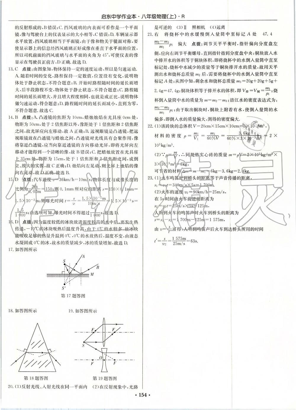 2019年啟東中學作業(yè)本八年級物理上冊人教版 第32頁