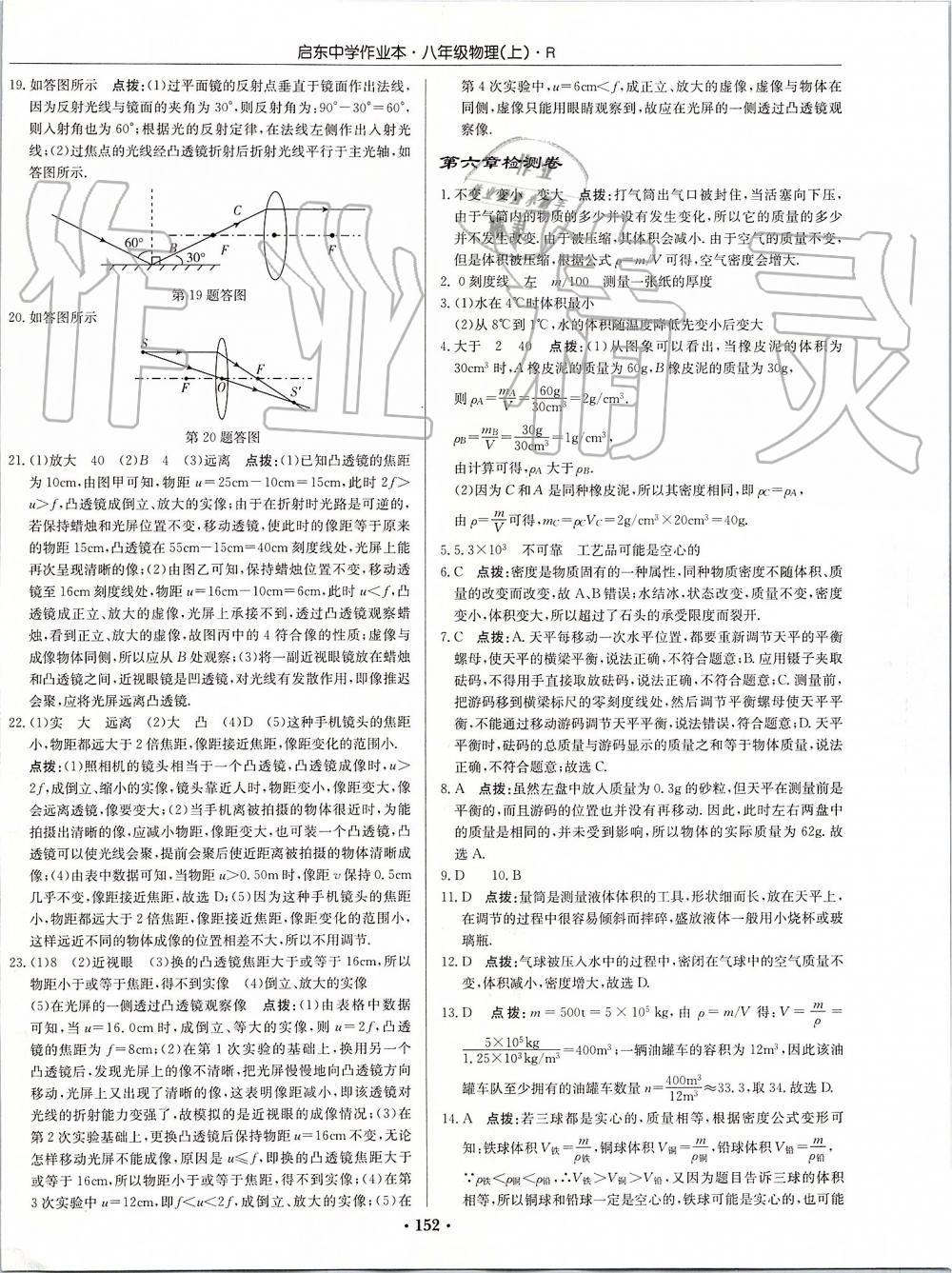 2019年啟東中學(xué)作業(yè)本八年級(jí)物理上冊(cè)人教版 第30頁(yè)