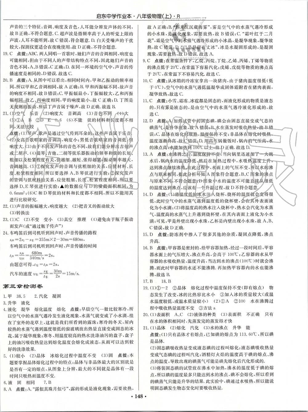 2019年啟東中學(xué)作業(yè)本八年級(jí)物理上冊(cè)人教版 第26頁(yè)