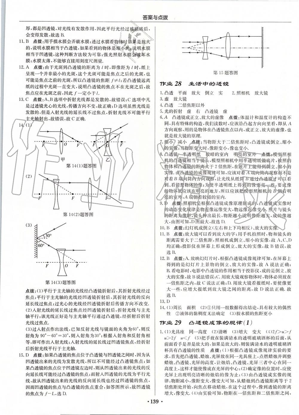 2019年啟東中學(xué)作業(yè)本八年級(jí)物理上冊(cè)人教版 第17頁(yè)