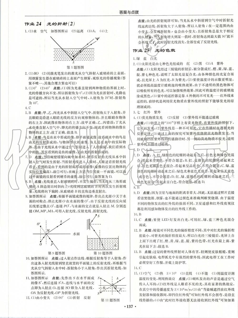 2019年啟東中學作業(yè)本八年級物理上冊人教版 第15頁