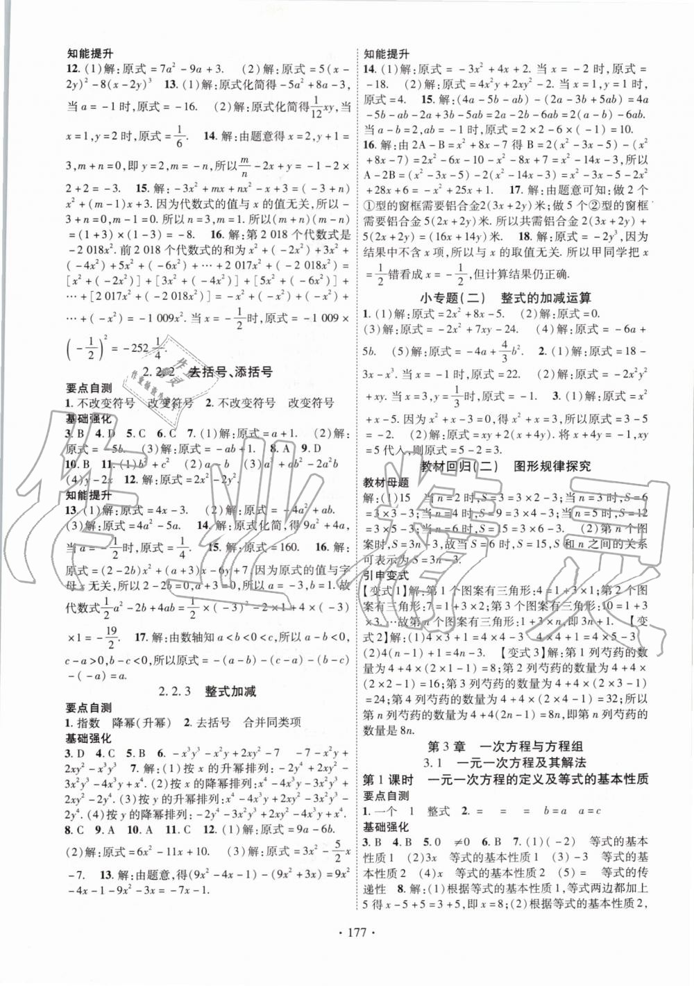 2019年暢優(yōu)新課堂七年級(jí)數(shù)學(xué)上冊(cè)滬科版 第5頁(yè)