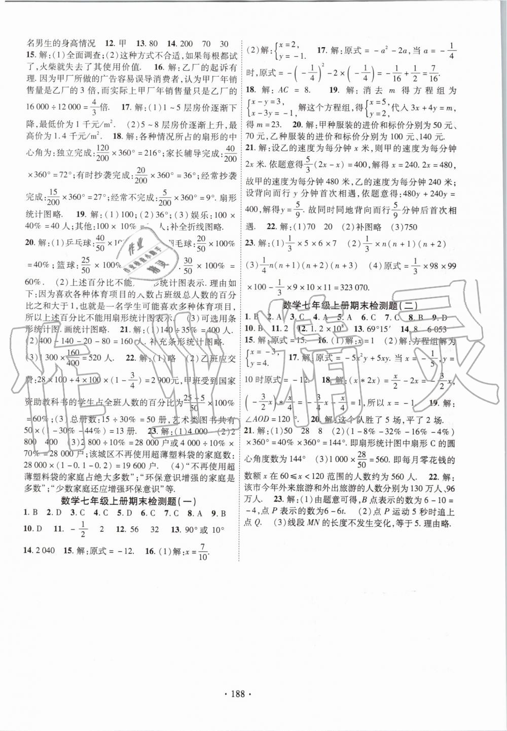 2019年暢優(yōu)新課堂七年級(jí)數(shù)學(xué)上冊(cè)滬科版 第16頁