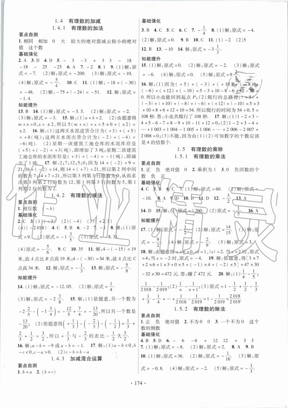 2019年暢優(yōu)新課堂七年級數(shù)學(xué)上冊滬科版 第2頁