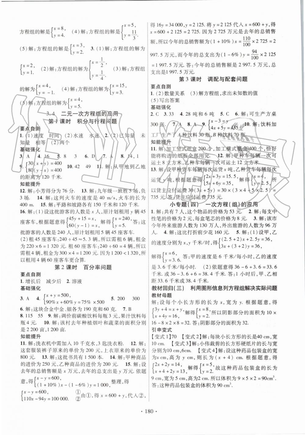 2019年畅优新课堂七年级数学上册沪科版 第8页