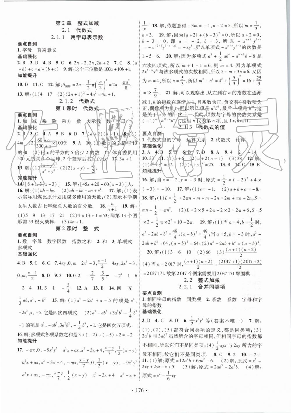 2019年畅优新课堂七年级数学上册沪科版 第4页