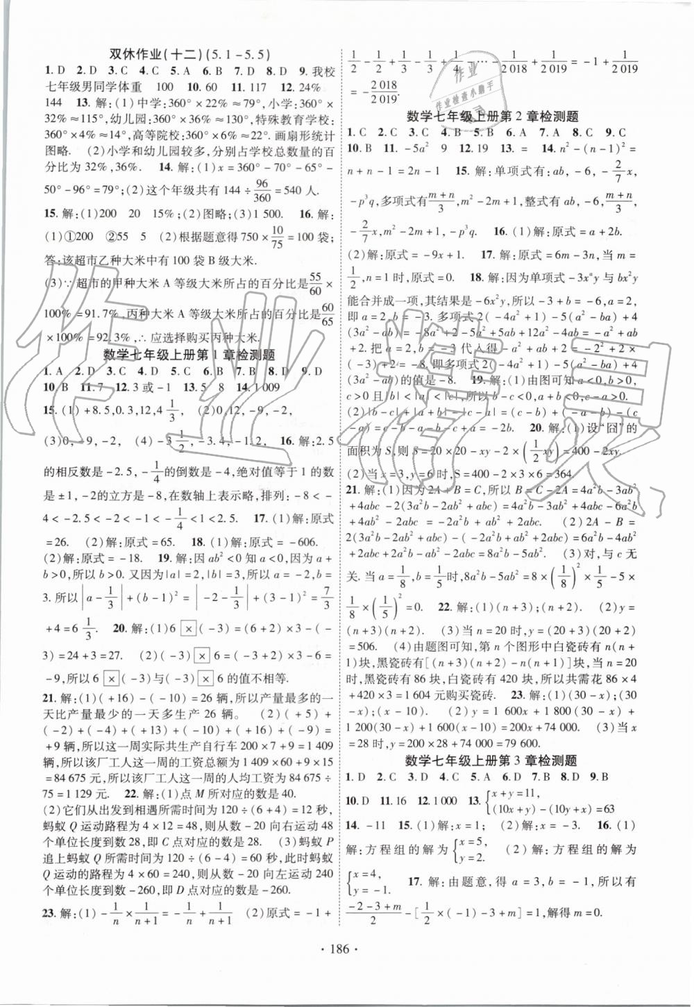 2019年暢優(yōu)新課堂七年級(jí)數(shù)學(xué)上冊(cè)滬科版 第14頁