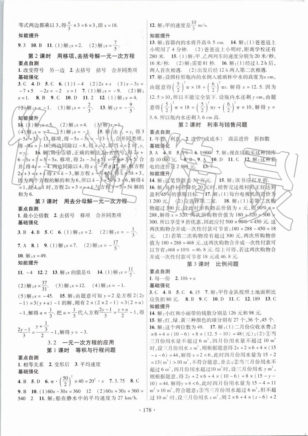 2019年暢優(yōu)新課堂七年級數(shù)學(xué)上冊滬科版 第6頁