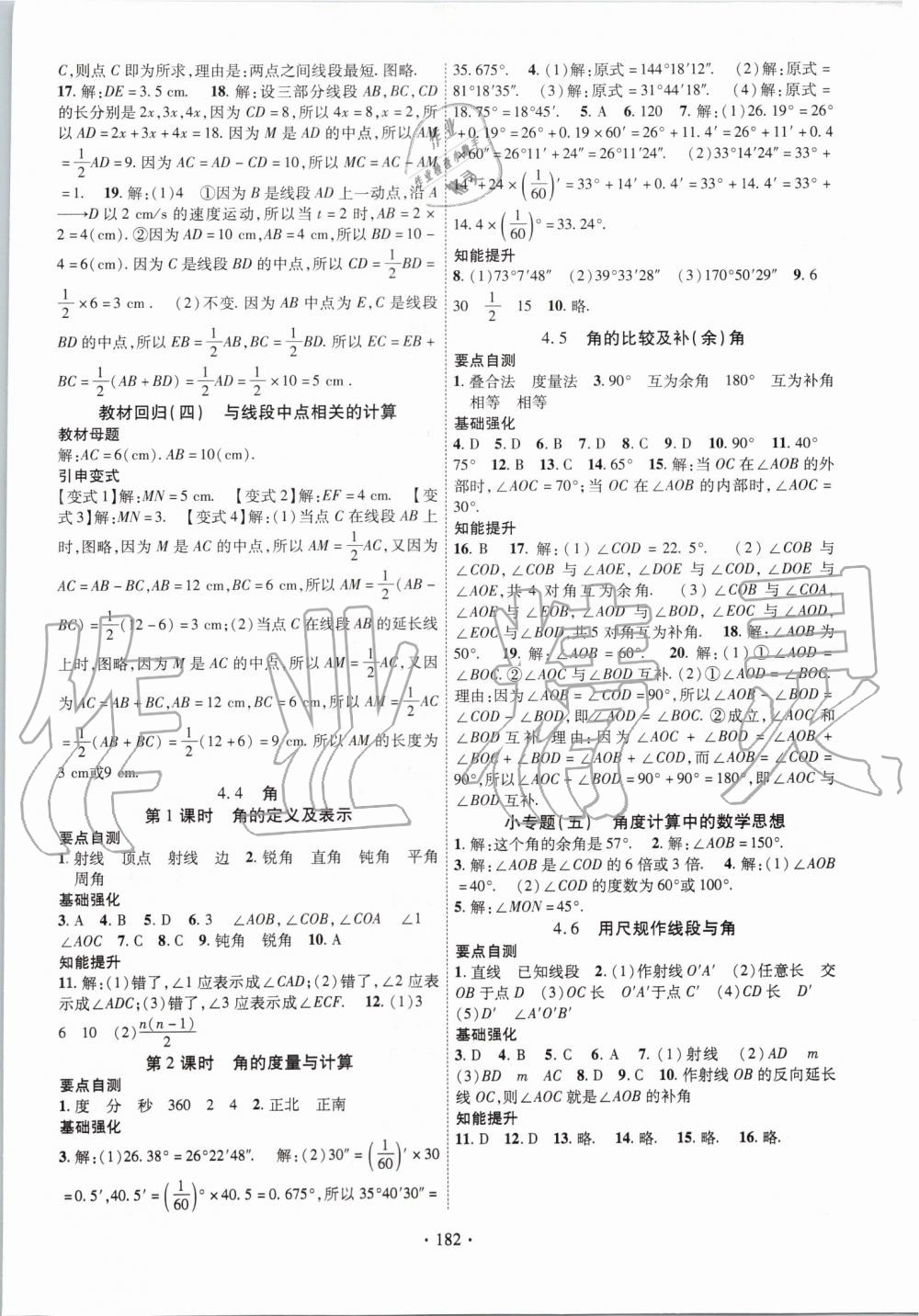 2019年暢優(yōu)新課堂七年級數(shù)學(xué)上冊滬科版 第10頁