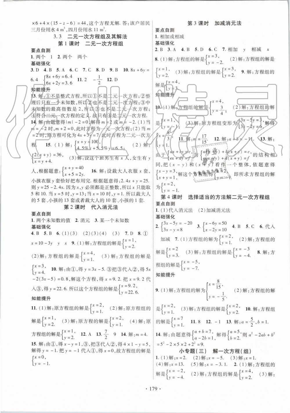 2019年暢優(yōu)新課堂七年級數(shù)學上冊滬科版 第7頁