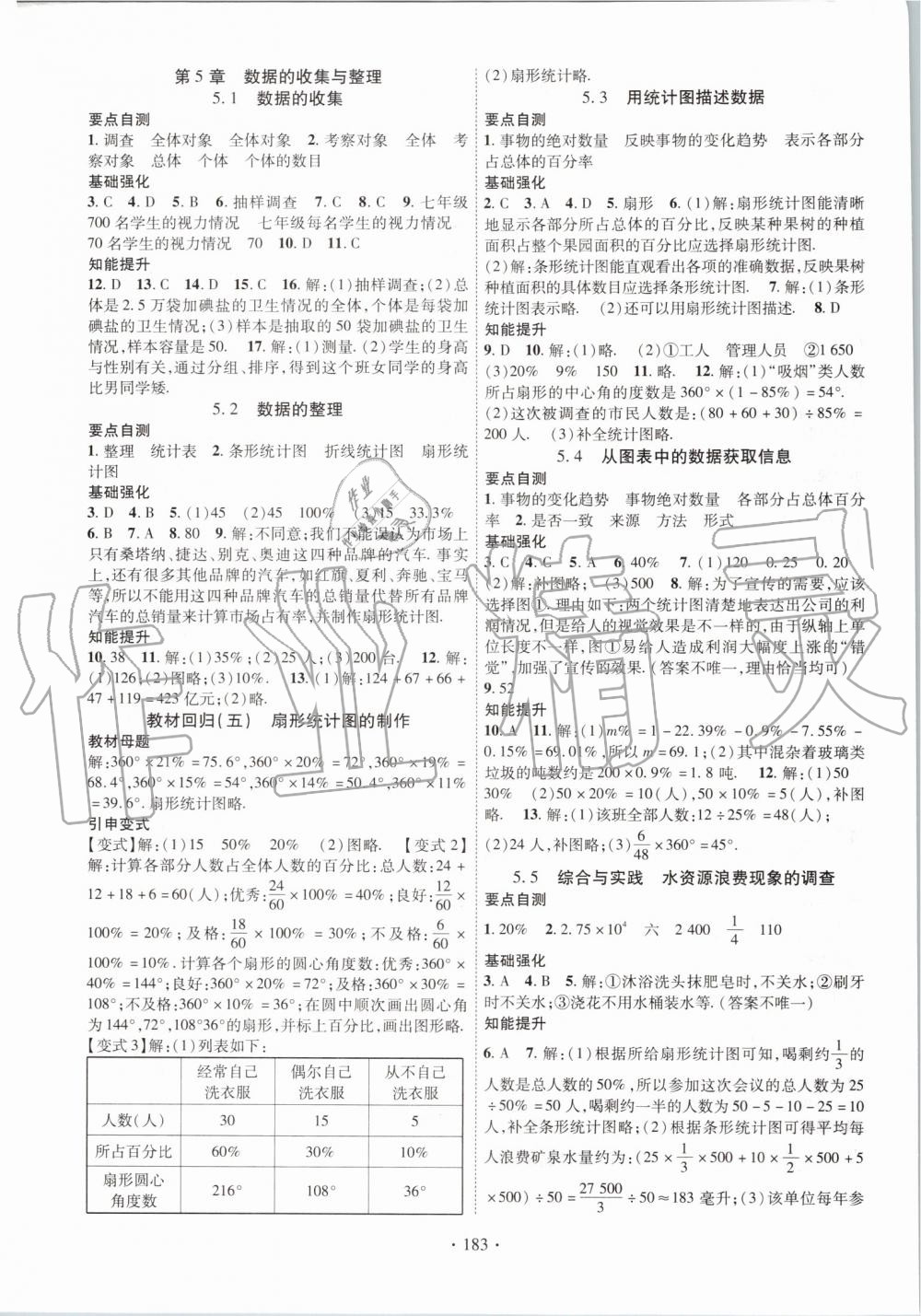 2019年暢優(yōu)新課堂七年級(jí)數(shù)學(xué)上冊(cè)滬科版 第11頁