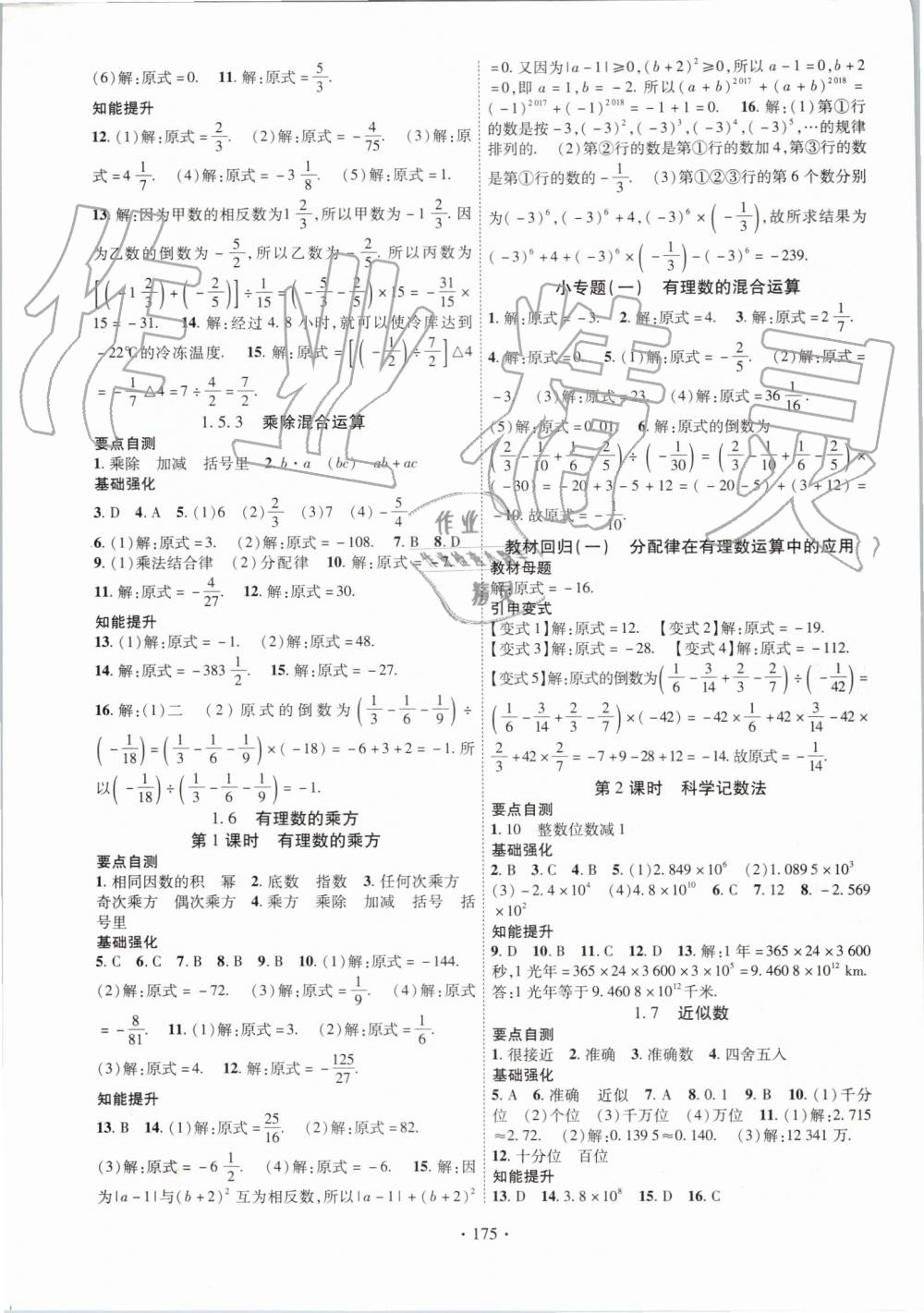 2019年暢優(yōu)新課堂七年級(jí)數(shù)學(xué)上冊(cè)滬科版 第3頁