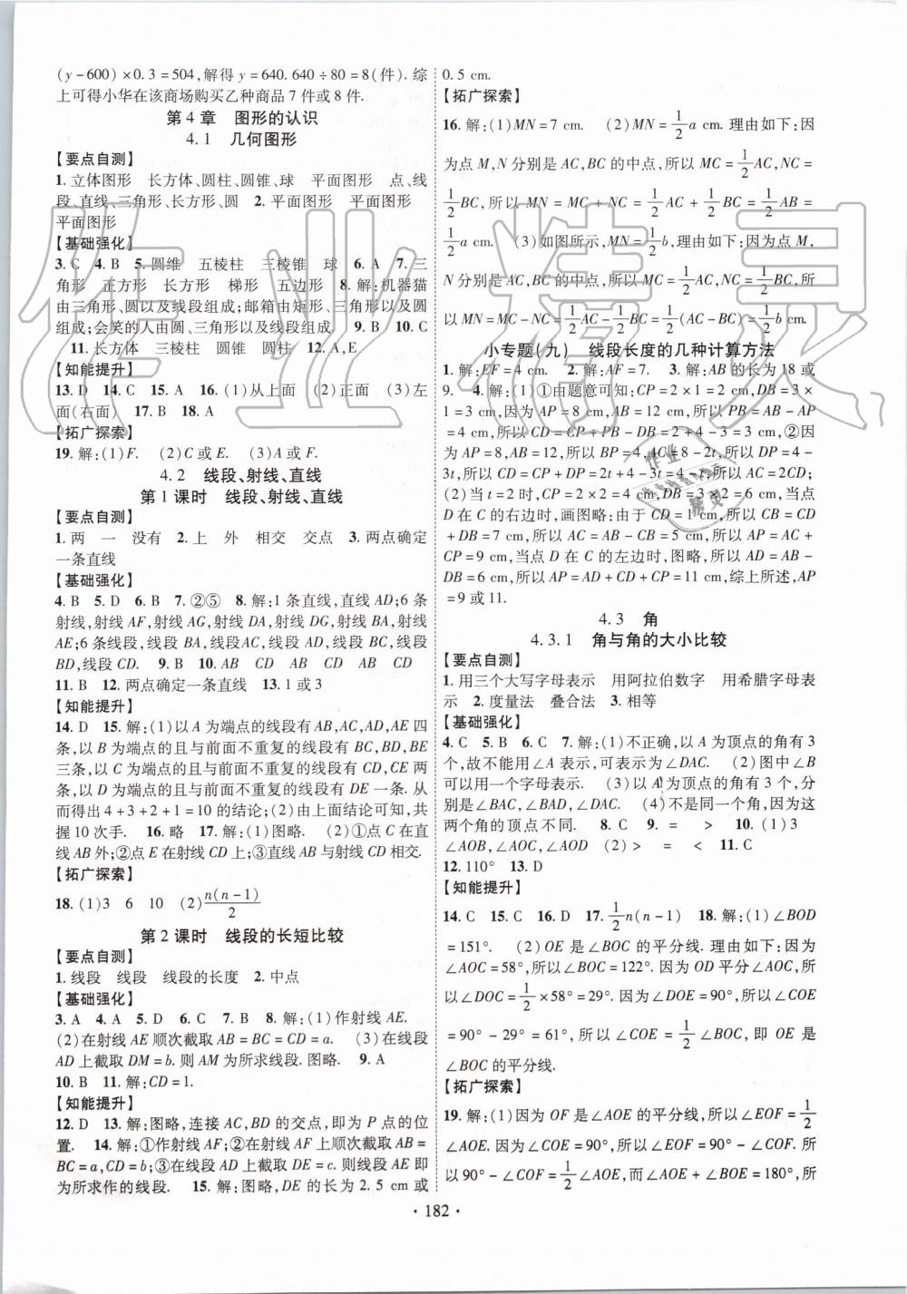 2019年暢優(yōu)新課堂七年級(jí)數(shù)學(xué)上冊(cè)湘教版 第10頁(yè)