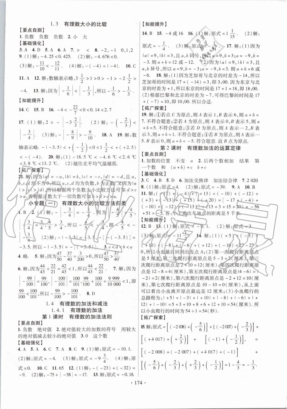 2019年暢優(yōu)新課堂七年級數(shù)學(xué)上冊湘教版 第2頁