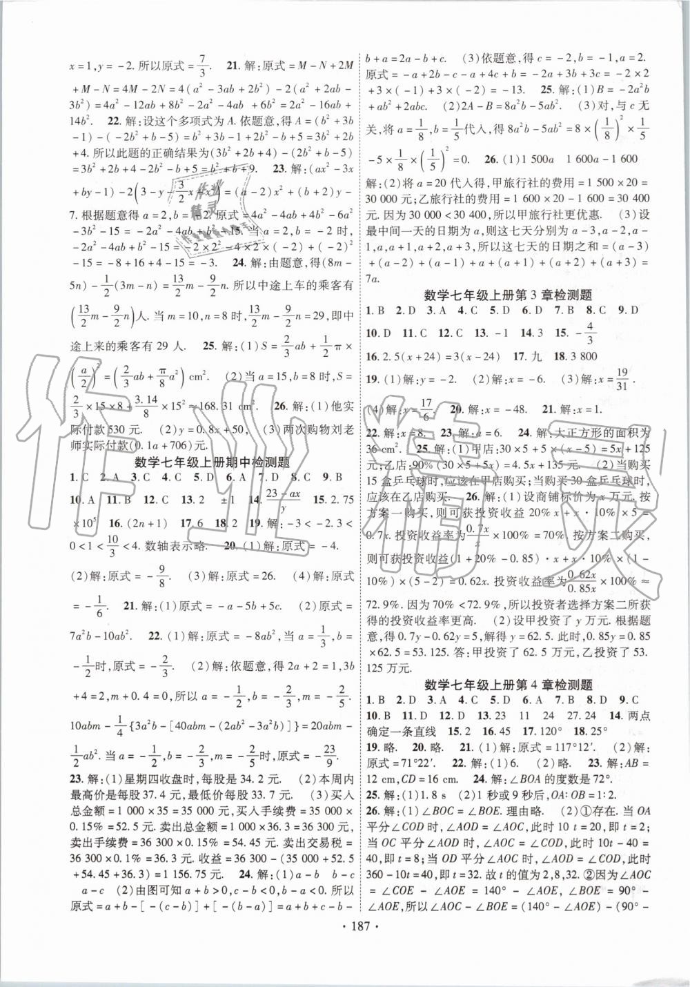 2019年暢優(yōu)新課堂七年級數(shù)學上冊湘教版 第15頁