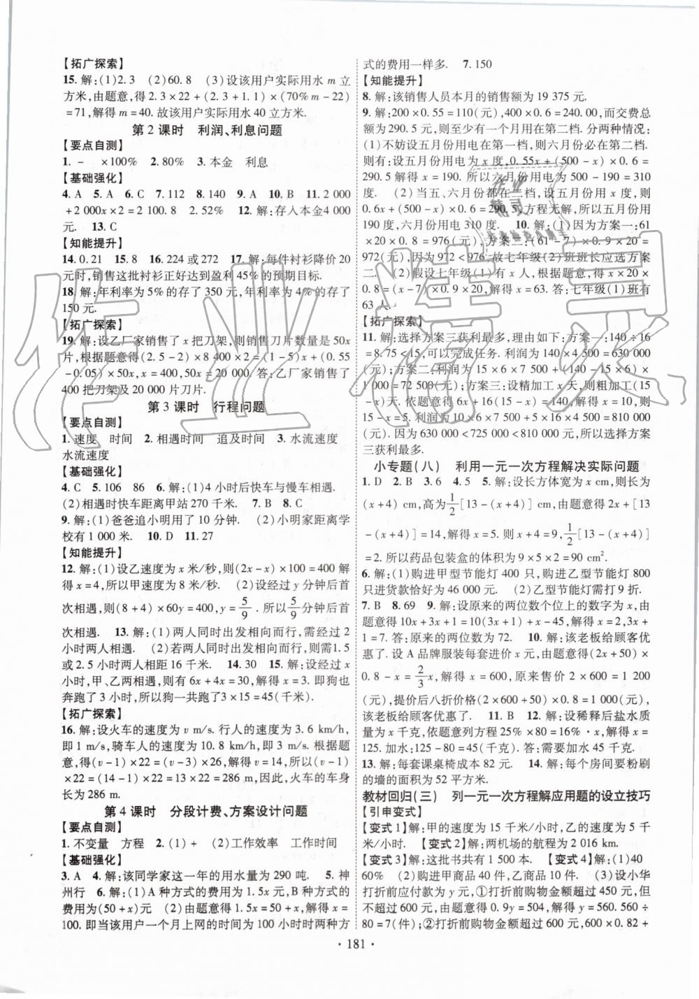 2019年暢優(yōu)新課堂七年級數(shù)學(xué)上冊湘教版 第9頁