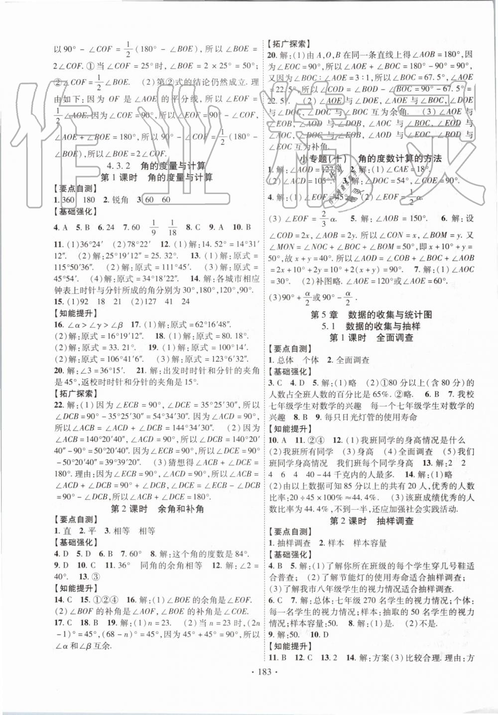 2019年暢優(yōu)新課堂七年級數(shù)學(xué)上冊湘教版 第11頁