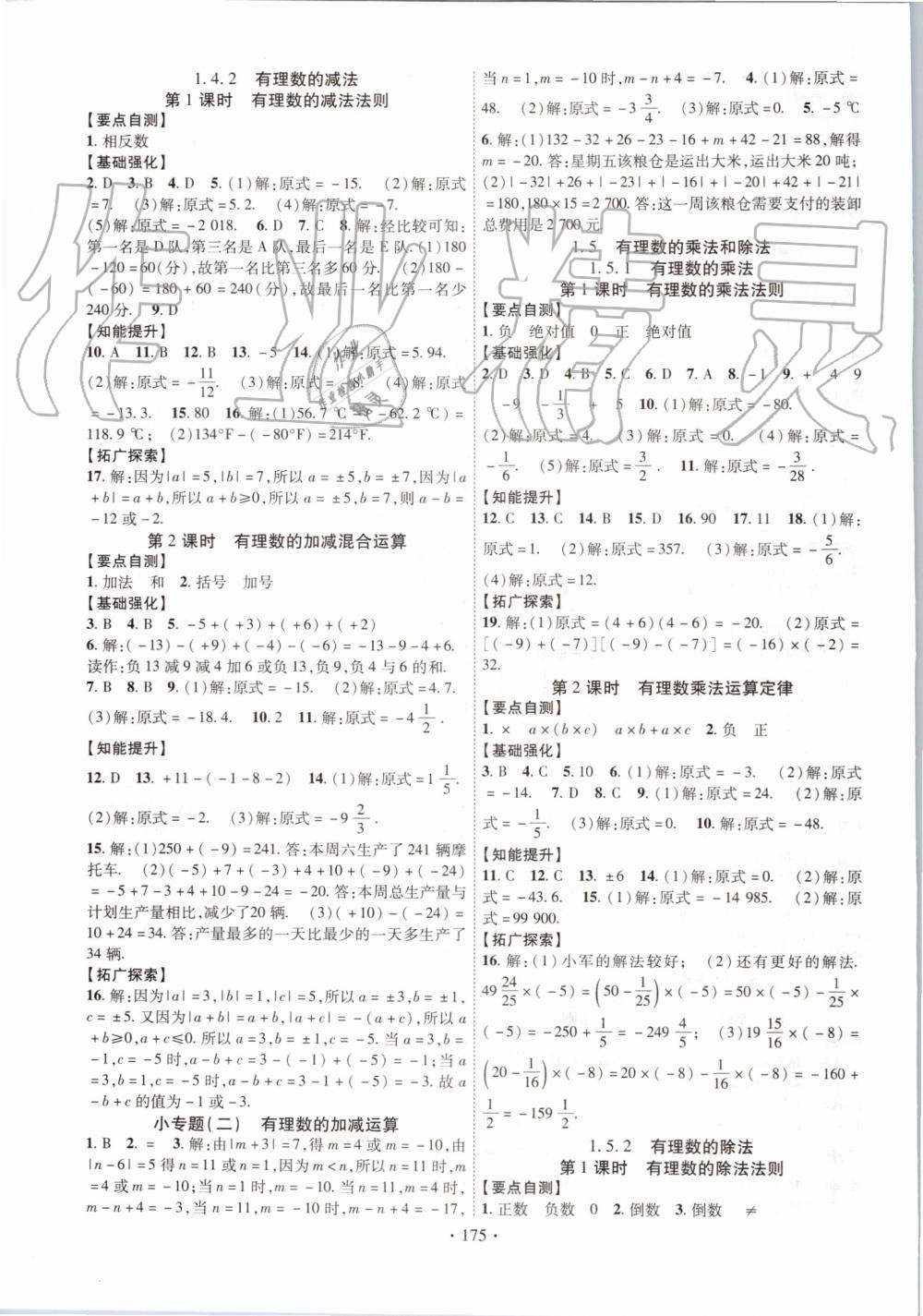 2019年暢優(yōu)新課堂七年級數(shù)學上冊湘教版 第3頁