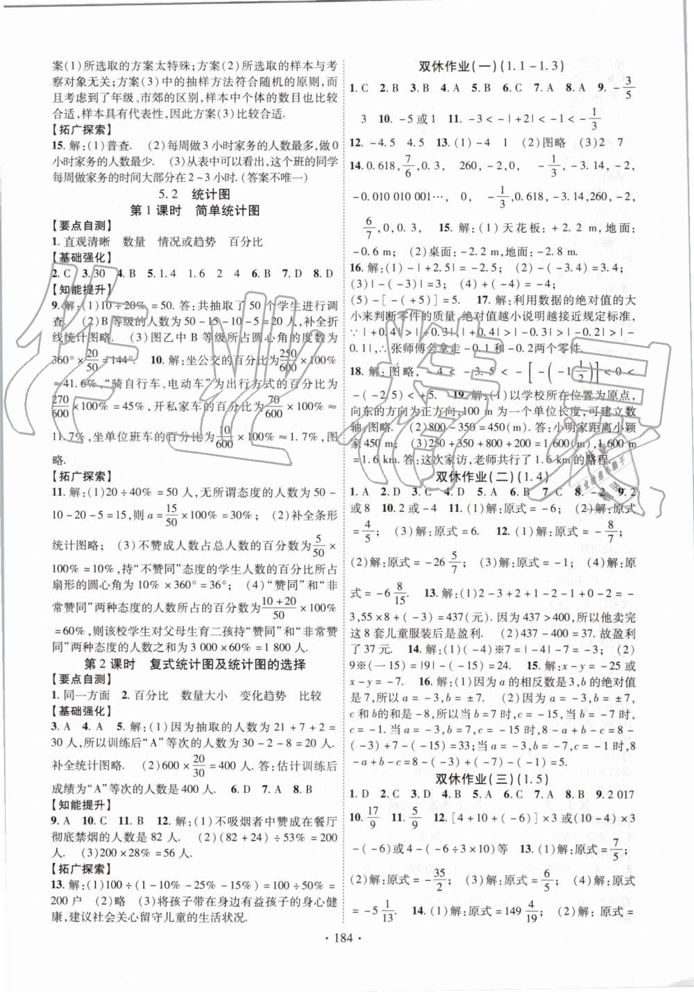 2019年暢優(yōu)新課堂七年級(jí)數(shù)學(xué)上冊(cè)湘教版 第12頁(yè)