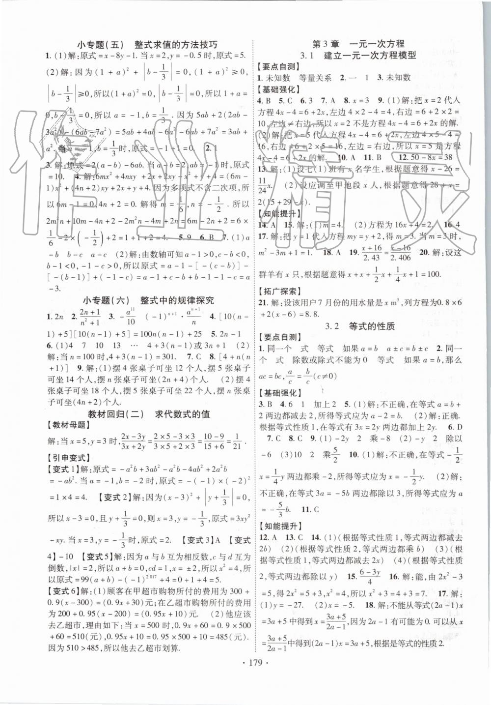 2019年暢優(yōu)新課堂七年級(jí)數(shù)學(xué)上冊(cè)湘教版 第7頁