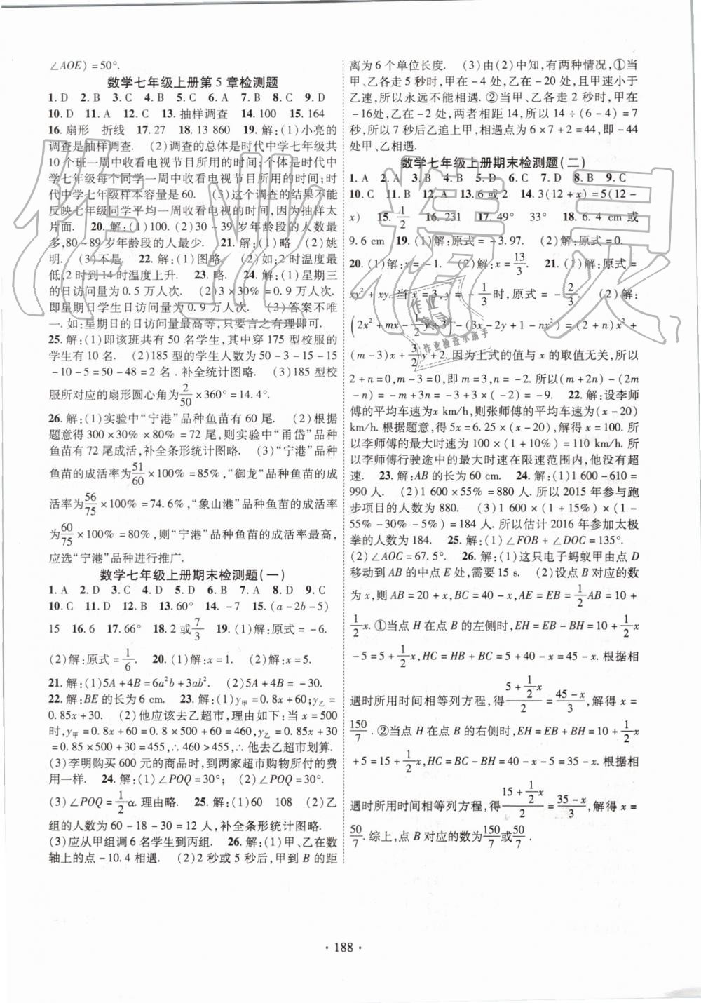 2019年暢優(yōu)新課堂七年級數(shù)學上冊湘教版 第16頁