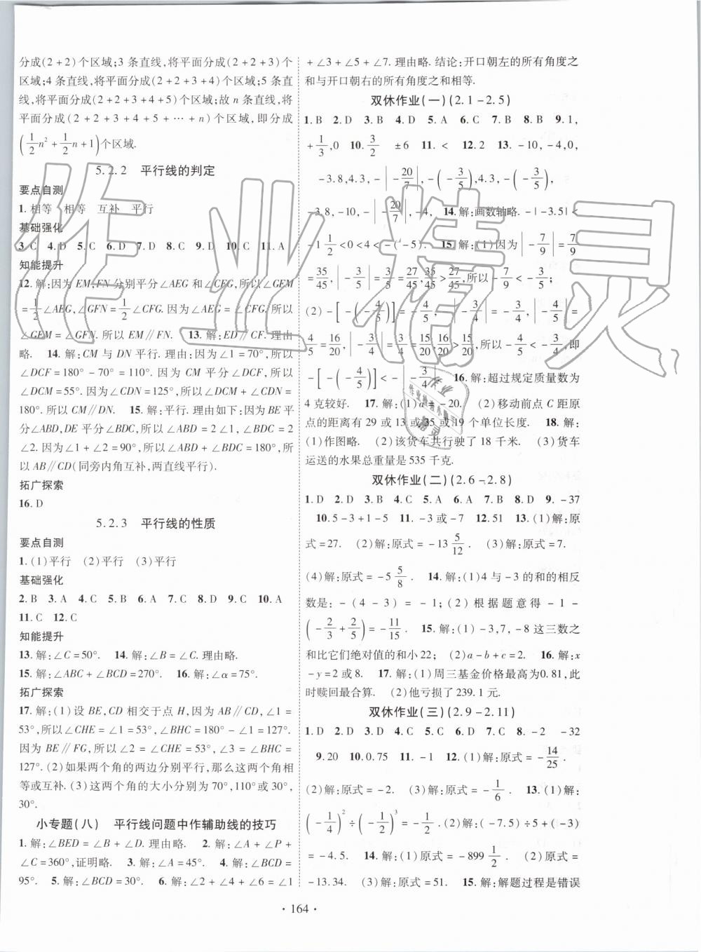 2019年畅优新课堂七年级数学上册华师大版 第12页