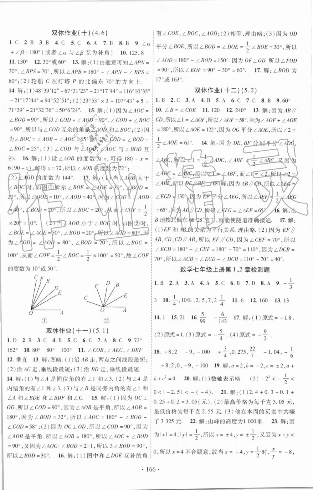 2019年畅优新课堂七年级数学上册华师大版 第14页