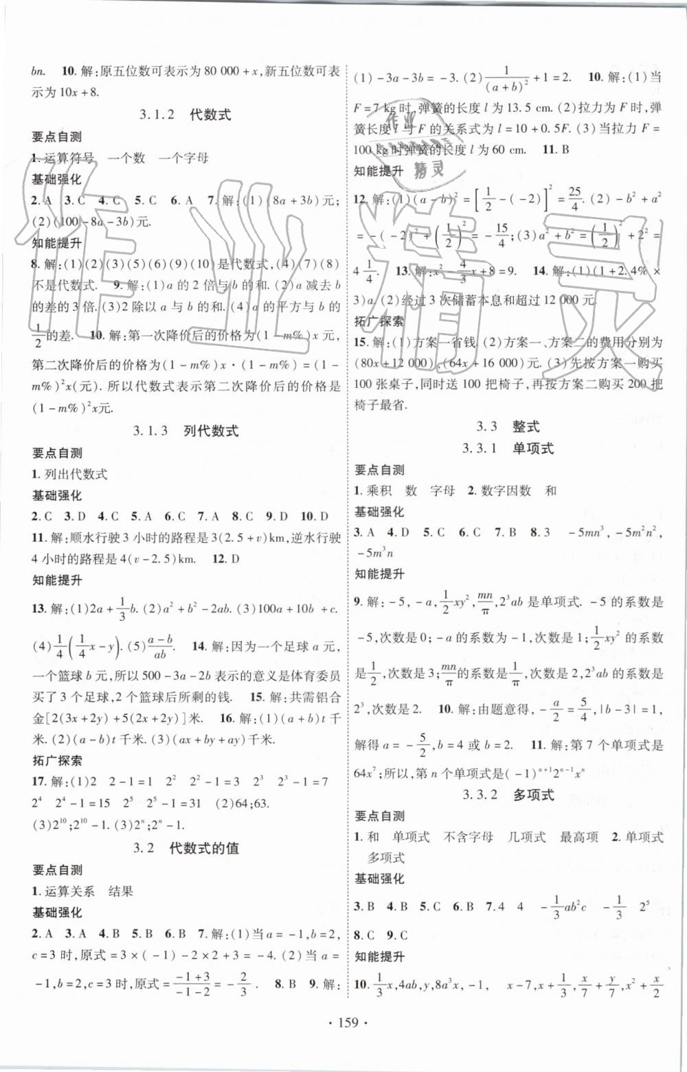 2019年畅优新课堂七年级数学上册华师大版 第7页