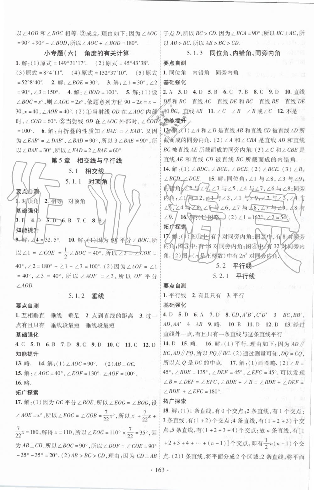 2019年暢優(yōu)新課堂七年級(jí)數(shù)學(xué)上冊(cè)華師大版 第11頁(yè)