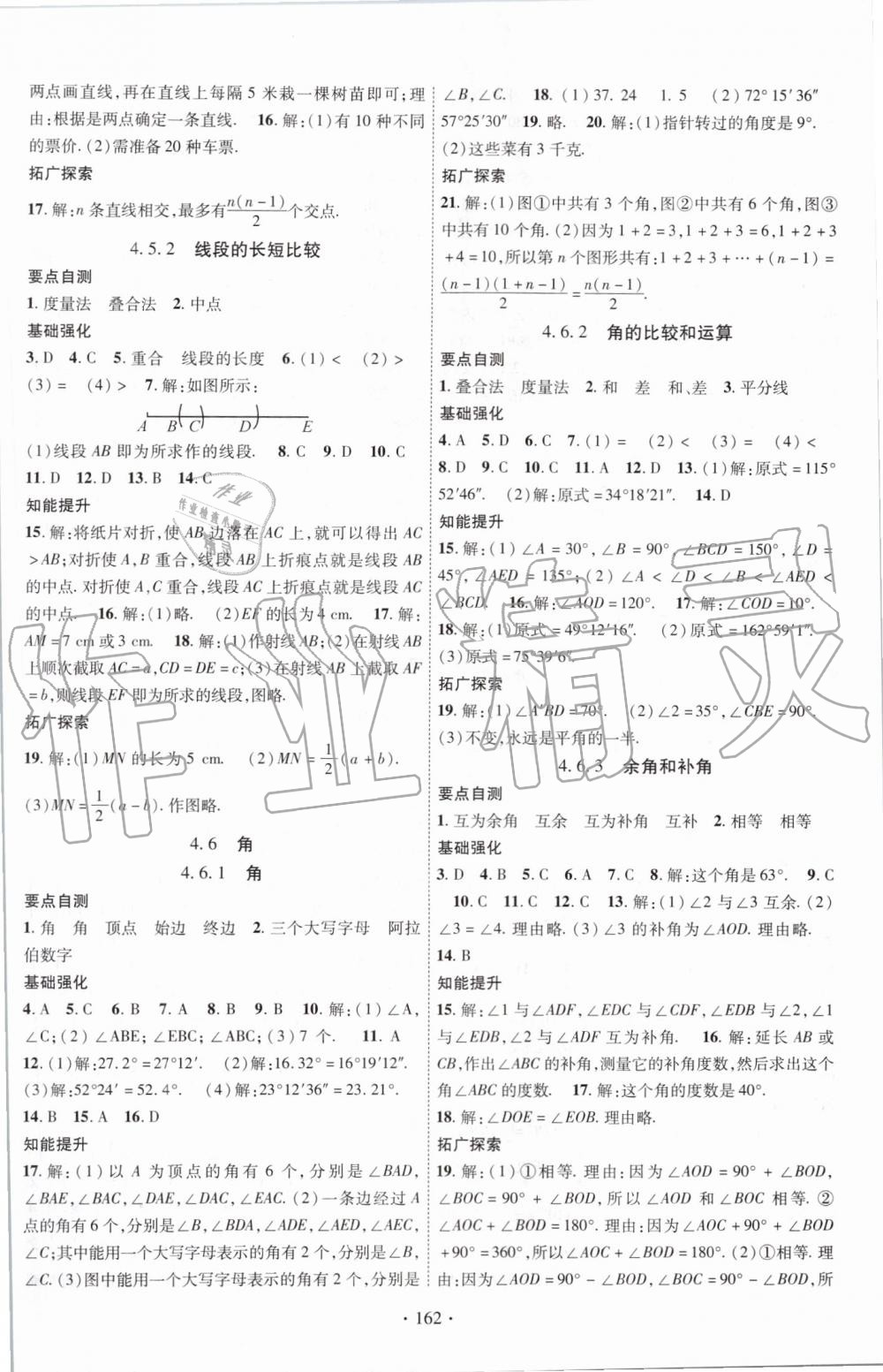 2019年暢優(yōu)新課堂七年級數(shù)學(xué)上冊華師大版 第10頁