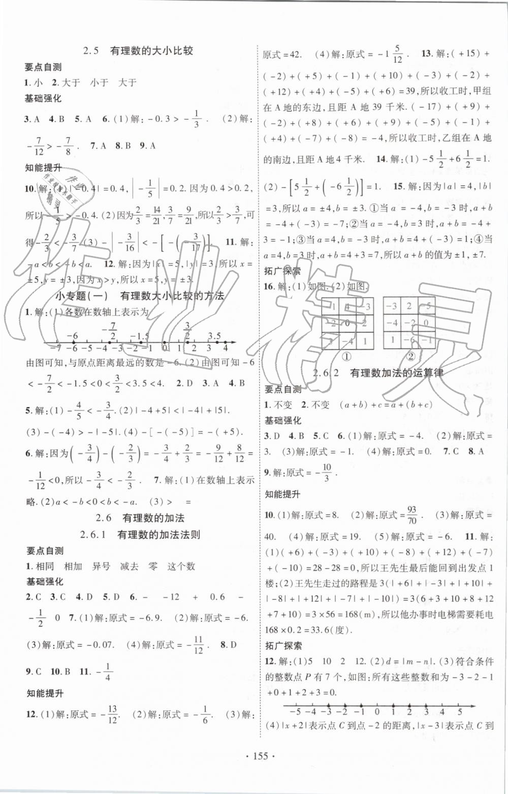 2019年暢優(yōu)新課堂七年級數(shù)學上冊華師大版 第3頁