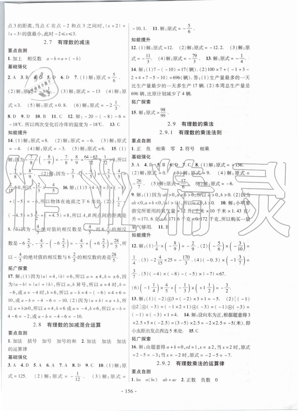 2019年畅优新课堂七年级数学上册华师大版 第4页