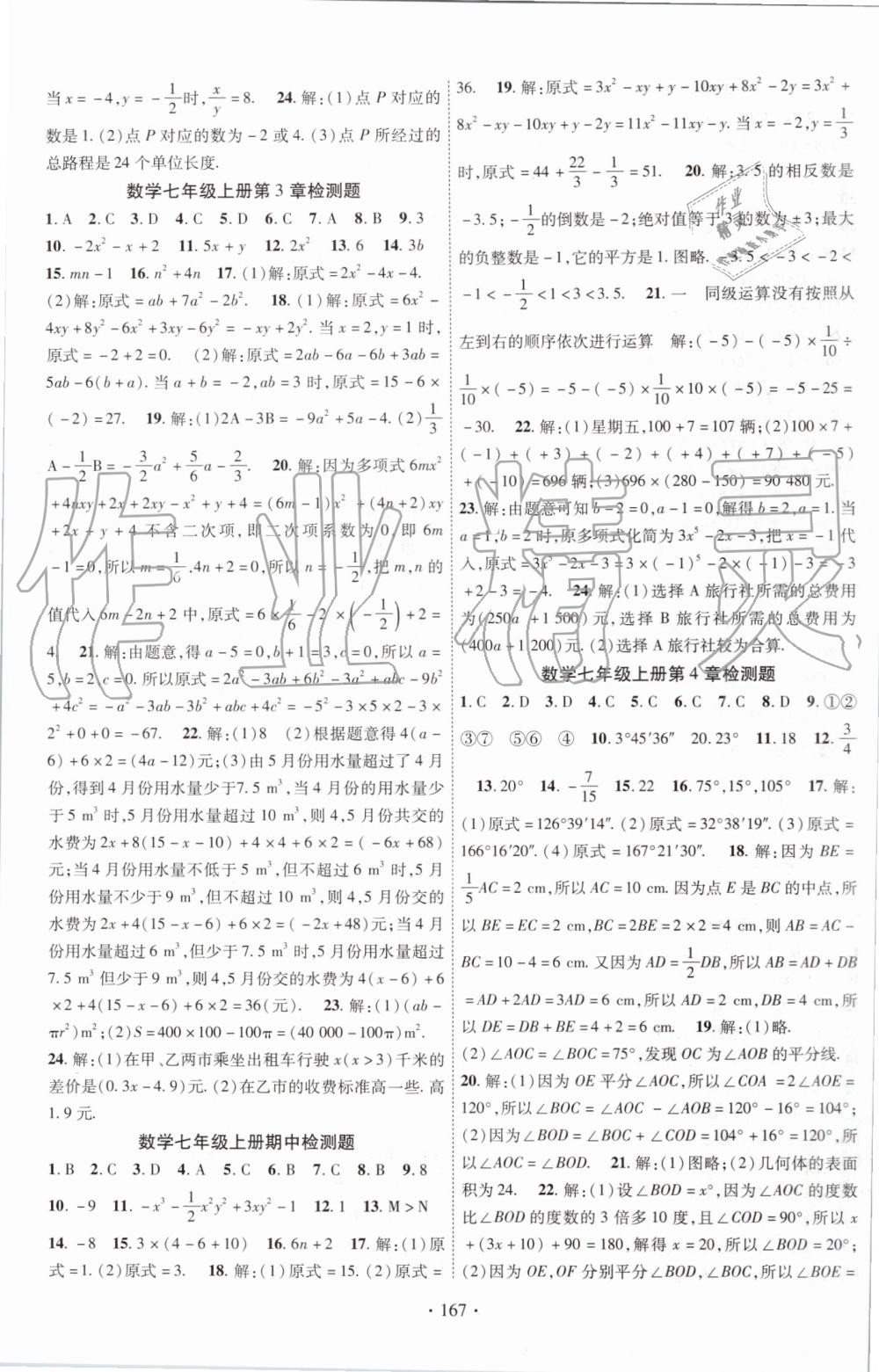 2019年畅优新课堂七年级数学上册华师大版 第15页