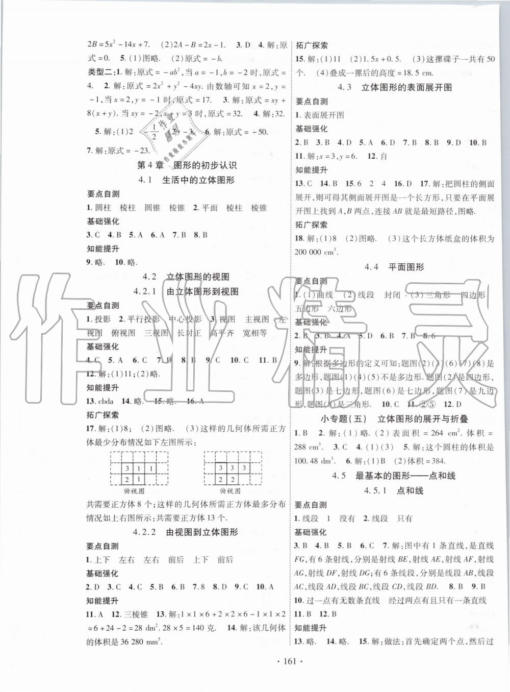 2019年暢優(yōu)新課堂七年級數(shù)學(xué)上冊華師大版 第9頁