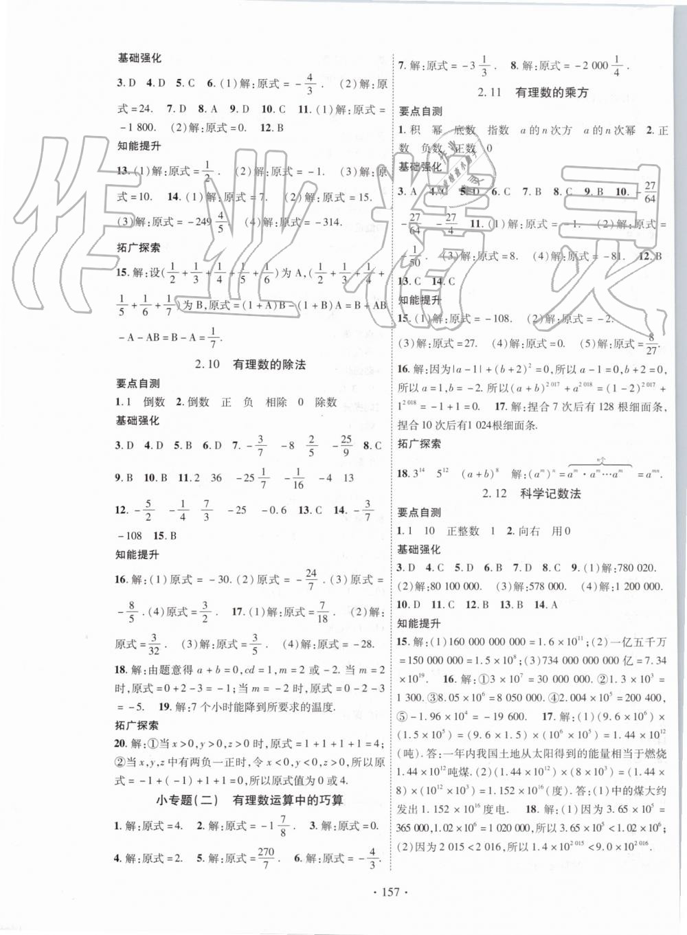 2019年畅优新课堂七年级数学上册华师大版 第5页