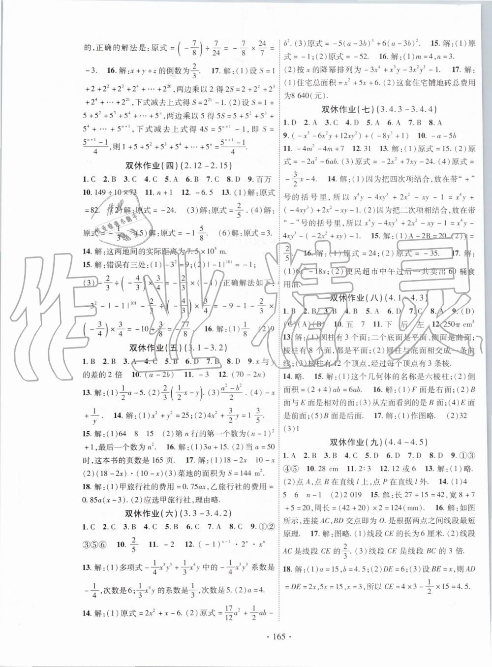 2019年畅优新课堂七年级数学上册华师大版 第13页