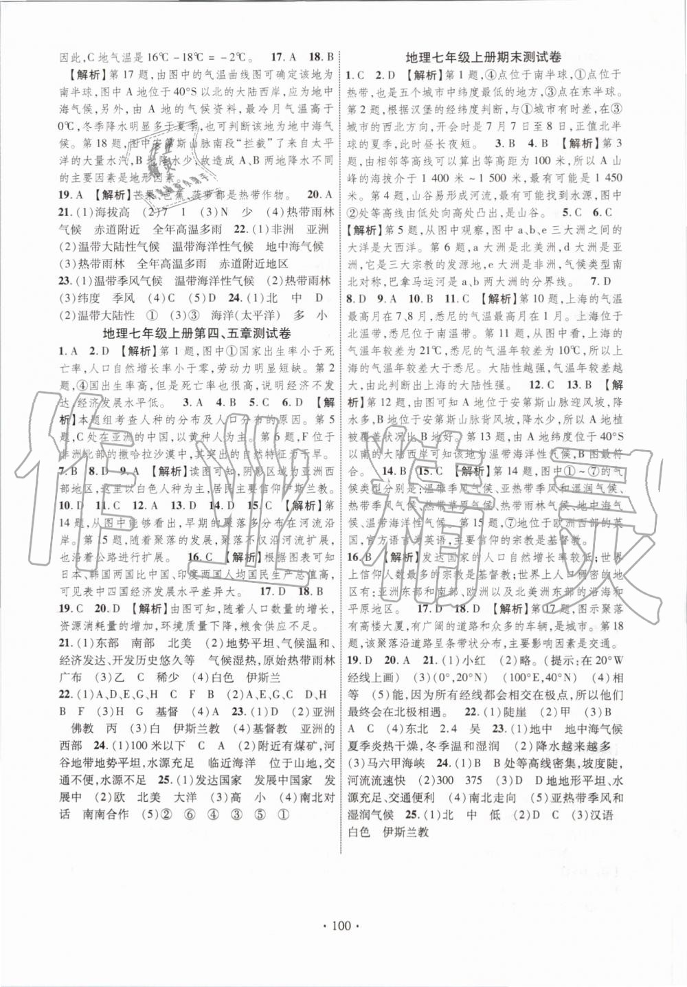 2019年暢優(yōu)新課堂七年級(jí)地理上冊(cè)人教版 第8頁