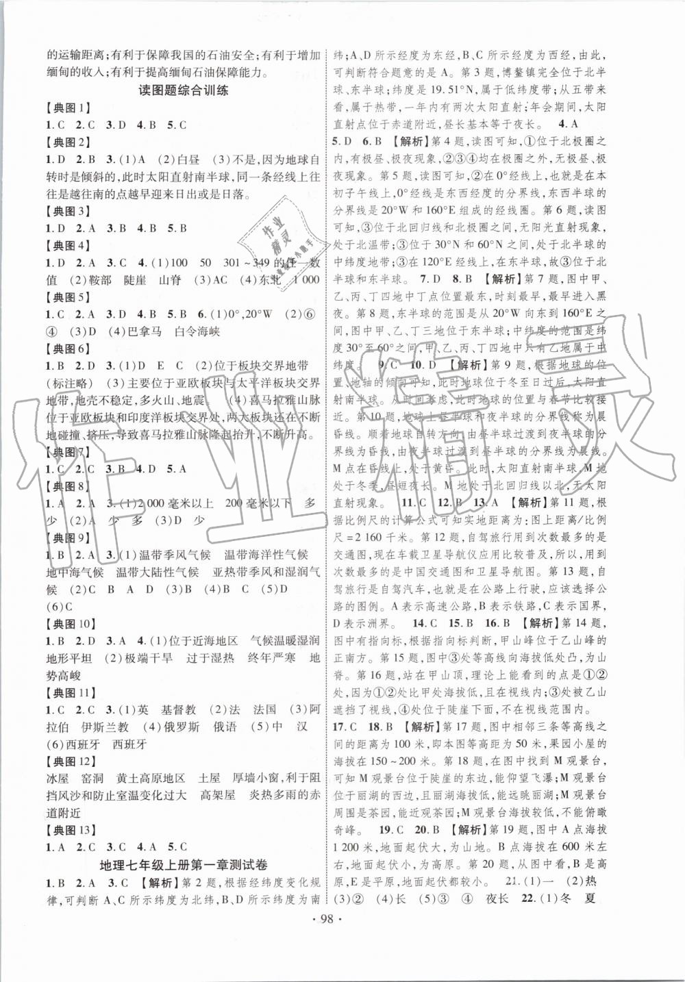 2019年暢優(yōu)新課堂七年級(jí)地理上冊(cè)人教版 第6頁(yè)