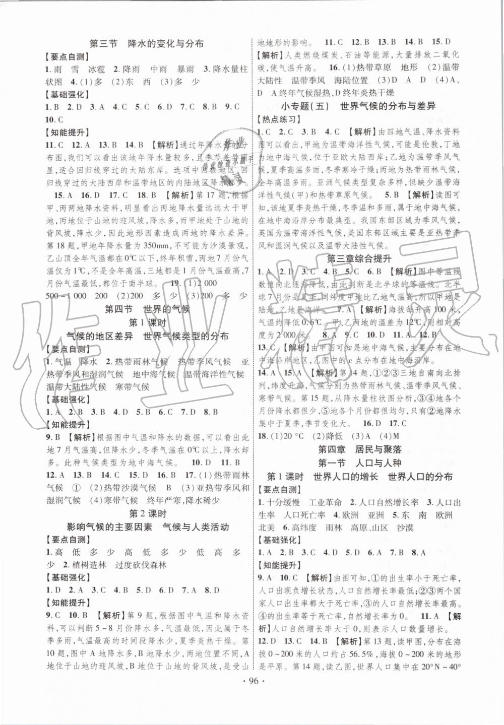 2019年暢優(yōu)新課堂七年級地理上冊人教版 第4頁