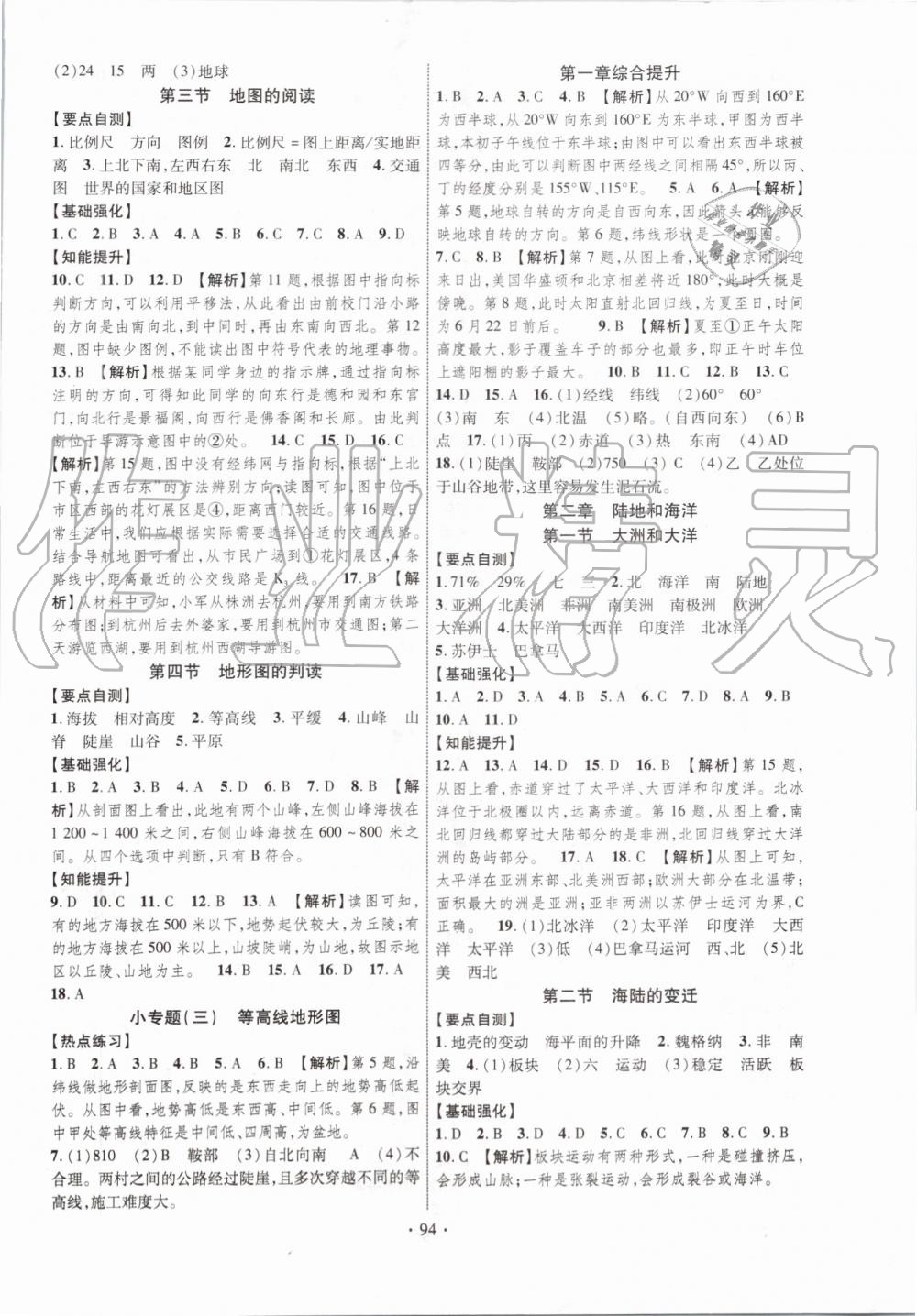 2019年暢優(yōu)新課堂七年級地理上冊人教版 第2頁