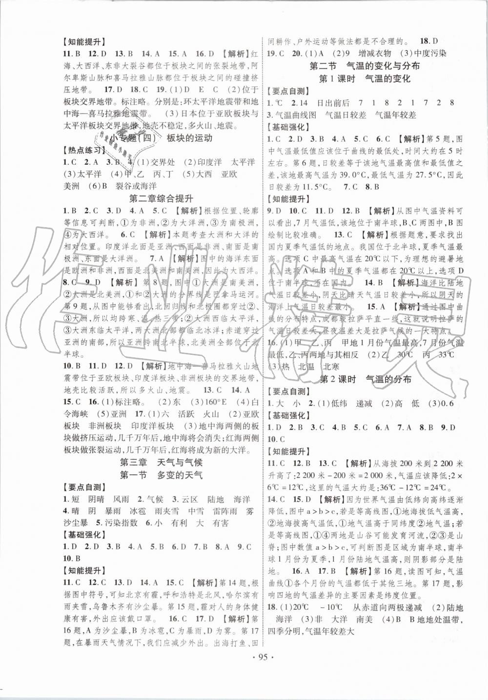 2019年暢優(yōu)新課堂七年級(jí)地理上冊(cè)人教版 第3頁(yè)