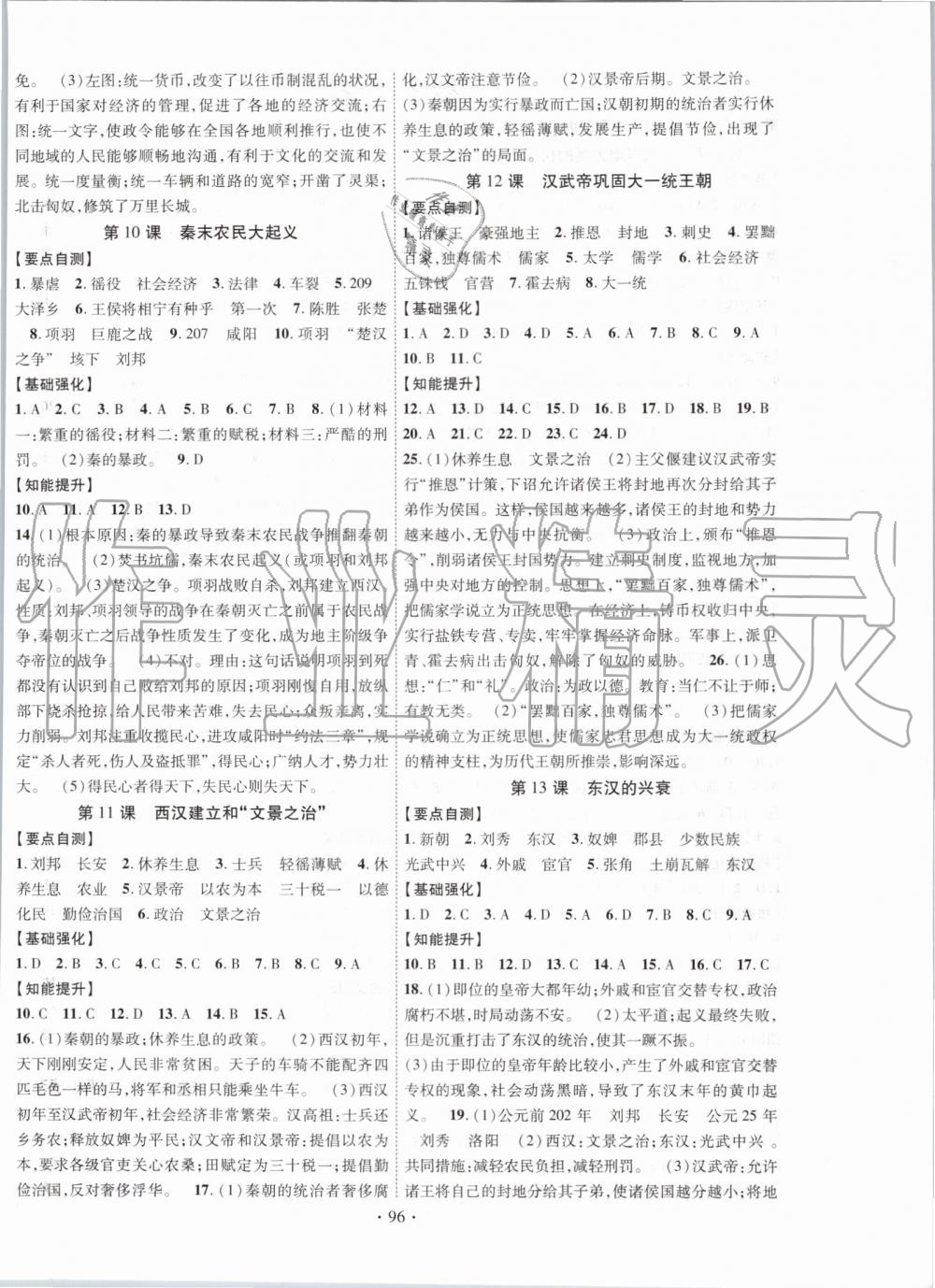 2019年暢優(yōu)新課堂七年級(jí)歷史上冊(cè)人教版 第4頁(yè)